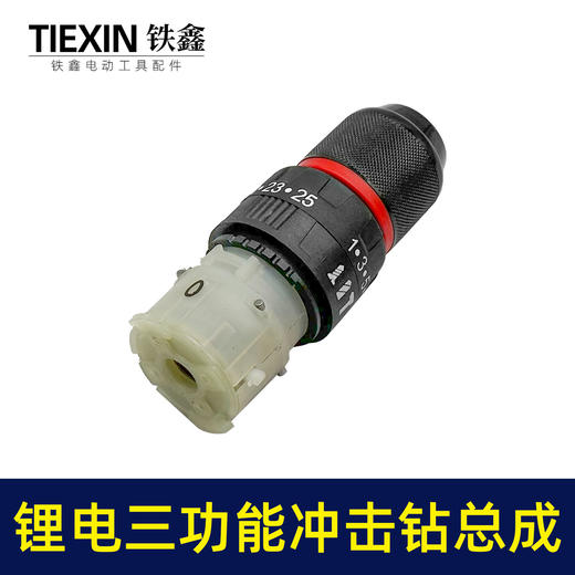 【货号02998】配牧田款电钻带冲击三功能12V16.8V21V无刷锂电钻齿轮箱总成 商品图1