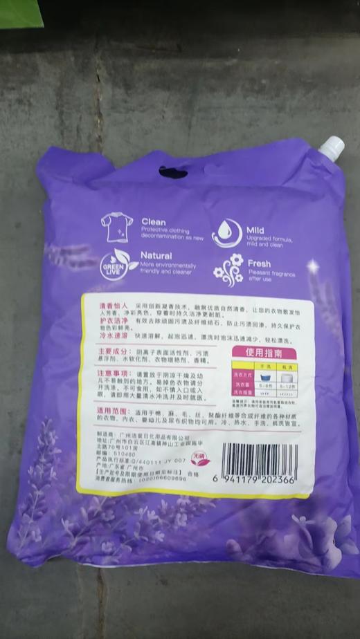 慕容家浪漫馨香洗衣粉（薰衣草沁香）（仅限门店自提）5kg 商品图2