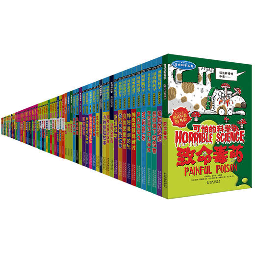 可怕的科学:全集(72册)(共一箱) 商品图0