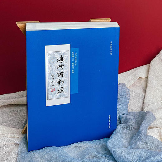 海珊诗钞注 清代别集丛刊 清初诗人严遂成诗集注本 明史杂咏 诗经序传辑疑 商品图1