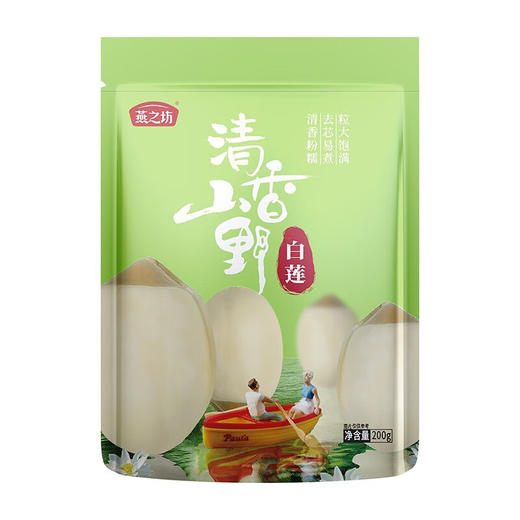 燕之坊 通芯白莲莲子 200g*2袋 山珍干货 商品图4