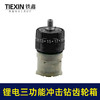 【货号02983】配牧田款电钻带冲击功能12V16.8V21V无刷锂电钻齿轮箱总成 商品缩略图7