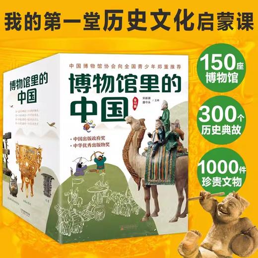 博物馆里的中国（全10册） 商品图0