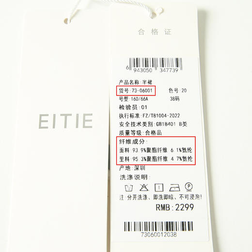 EITIE爱特爱春季新款雪花亮片半裙7306001 商品图6