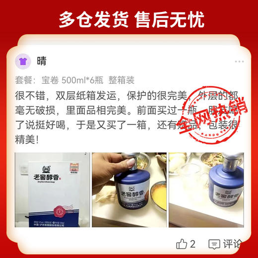 【酒厂直营】52度 老窖醇香宝卷 500ml*6 泸州老窖官方旗舰店（内含礼品袋） 商品图4