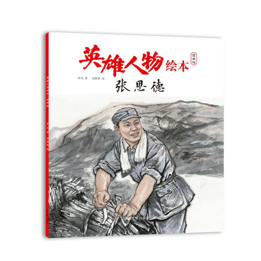 英雄人物绘本（全五册） 商品图6