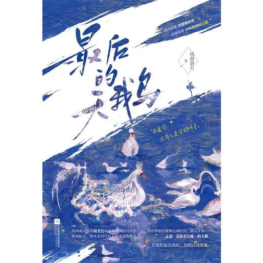 最后的天鹅 商品图2