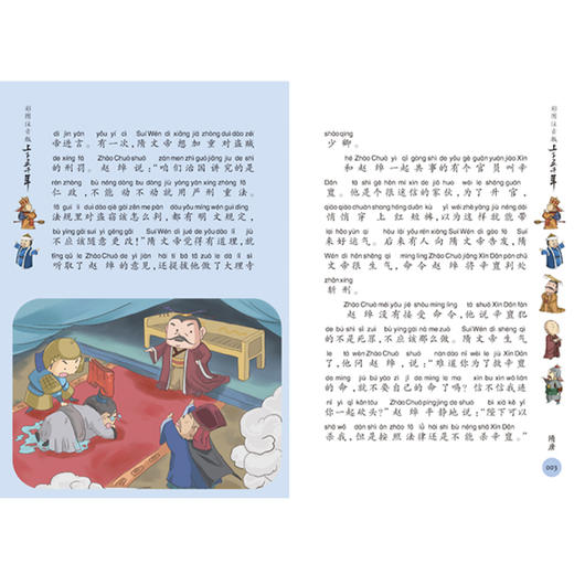 《上下五千年》（彩图注音版）全6册 商品图5