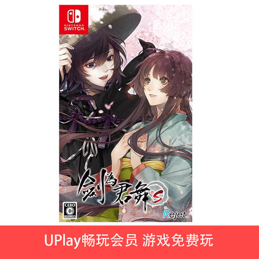 【畅玩卡可租】二手Switch游戏 剑为君舞 for S 中文版 商品图0