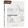 当代西方文艺批评理论要义（第二版）（高级英语选修课系列教材）陈世丹 史岩林 张东芹 王小会 黄贺 商品缩略图0