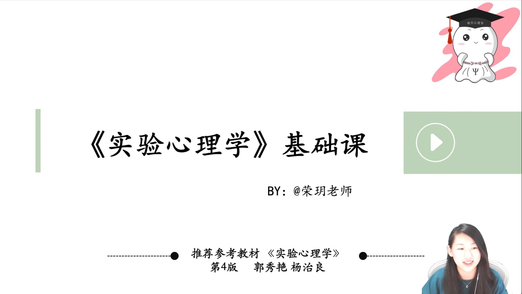 【晴天】实验心理学试听