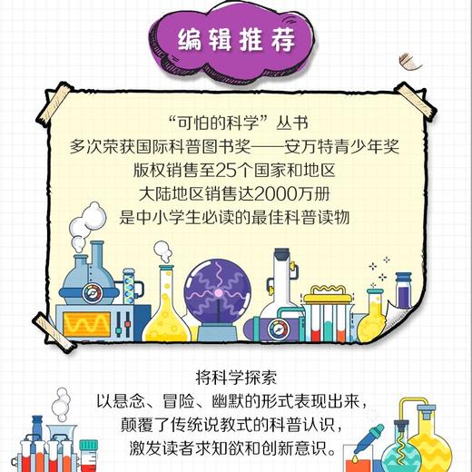 可怕的科学:全集(72册)(共一箱) 商品图4