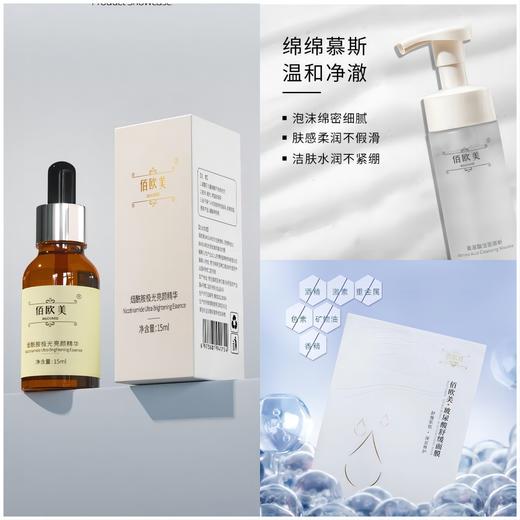 佰欧美 拍一发三超值组合（一瓶洁面慕斯+一瓶烟酰胺极光亮颜精华+一盒8片装的优效舒缓精华面膜） 商品图0