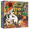 新书来袭！《孩子读得懂的史记》还有《孩子读得懂的山海经1+2+资治通鉴+封神演义+西游记》系列组合任选 精装 商品缩略图2