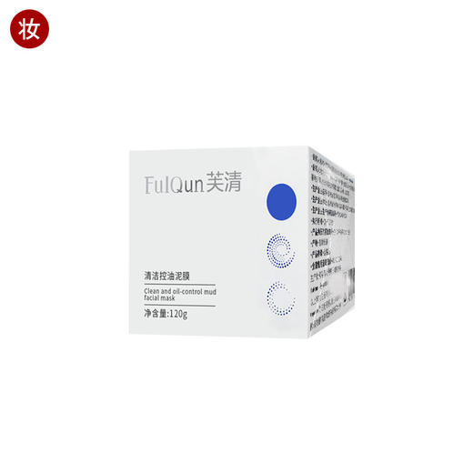 芙清清洁控油泥膜120g 商品图0