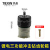 【货号02983】配牧田款电钻带冲击功能12V16.8V21V无刷锂电钻齿轮箱总成 商品缩略图0
