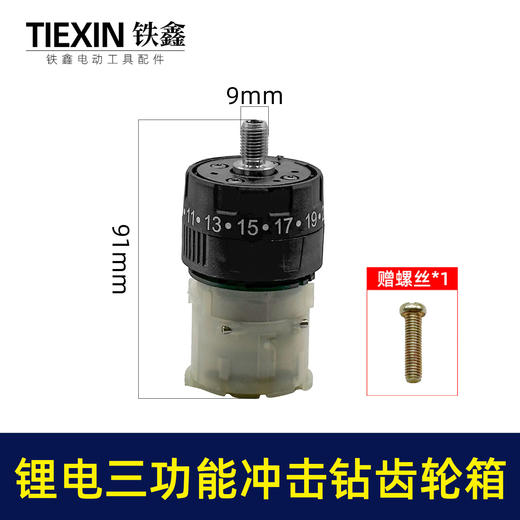 【货号02983】配牧田款电钻带冲击功能12V16.8V21V无刷锂电钻齿轮箱总成 商品图0