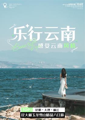 【昆明-大理-丽江】乐行云南6日5夜双人跟团游不含机票，包含景区门票、特色餐饮、当地精品酒店，专业导游引领