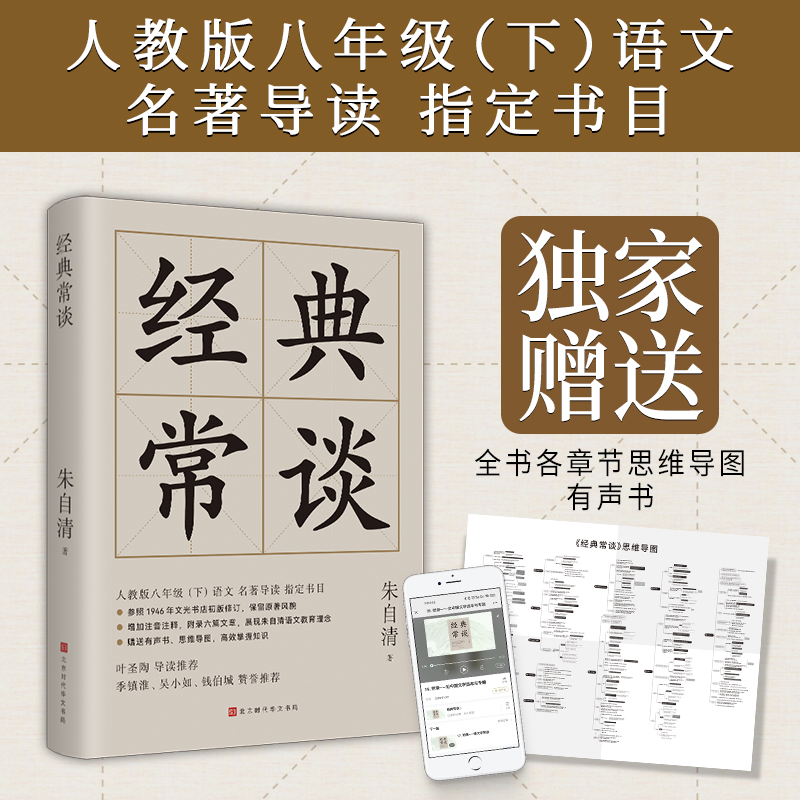 经典常谈（导读版附送思维导图）
