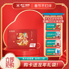2024年美亚健康生肖卡——龙年纳福（送龙年礼袋）
