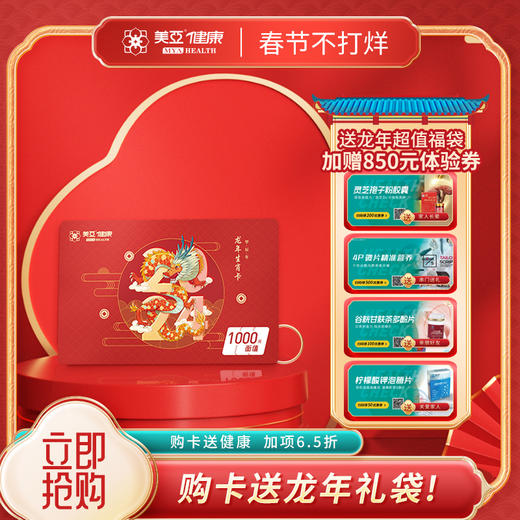 2024年美亚健康生肖卡——龙年纳福（送龙年礼袋） 商品图0
