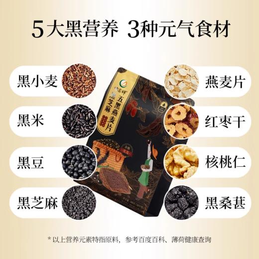 【燕麦组合装】德富祥5黑混合即食五黑麦片500克*1袋黑芝麻饱腹速食懒人早餐健身，健康养生，全家共享，早餐代餐必备 商品图2
