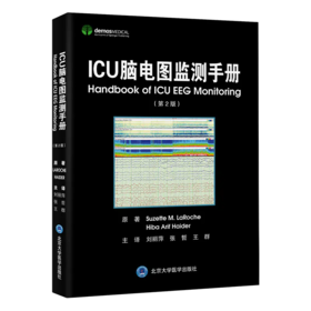 ICU脑电图检测手册