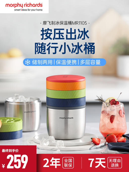 【Morphy Richards】摩飞电器 高端创意小家电-制冰保温桶-MR1105 商品图0