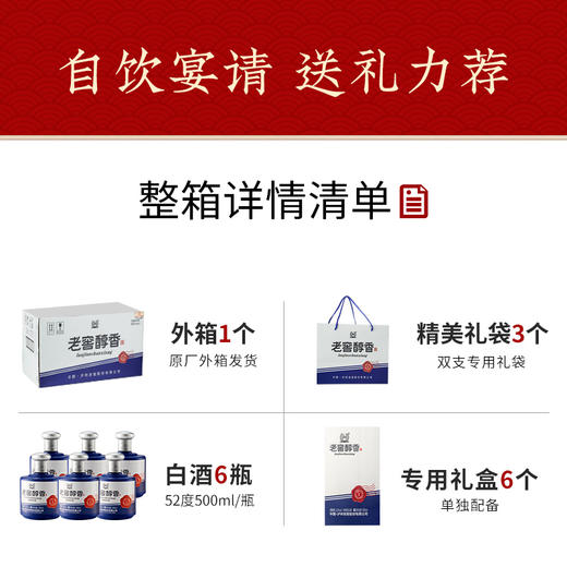 【酒厂直营】52度 老窖醇香宝卷 500ml*6 泸州老窖官方旗舰店（内含礼品袋） 商品图9