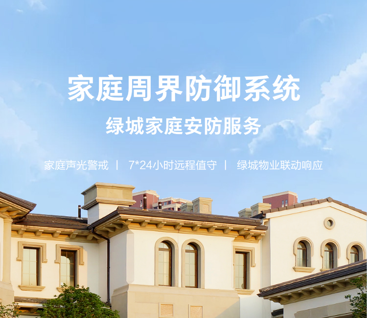 家庭周界防御系统