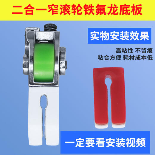 二合一窄滚轮压脚铁氟龙底板顺滑耐磨自粘不留痕 商品图1