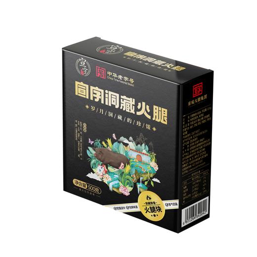 宣字 醇香火腿块两年（盒装）500g 商品图0