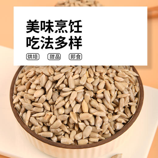 美丽农庄有机葵花籽生瓜子仁 无壳葵花籽种子循环零食烘焙260g罐装 商品图4