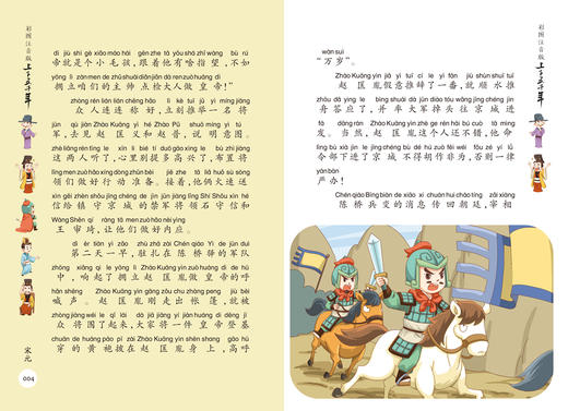 《上下五千年》（彩图注音版）全6册 商品图6