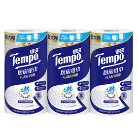 『得宝Tempo』料理巾厨房纸3层88节/卷*3卷 专用吸油吸水纸