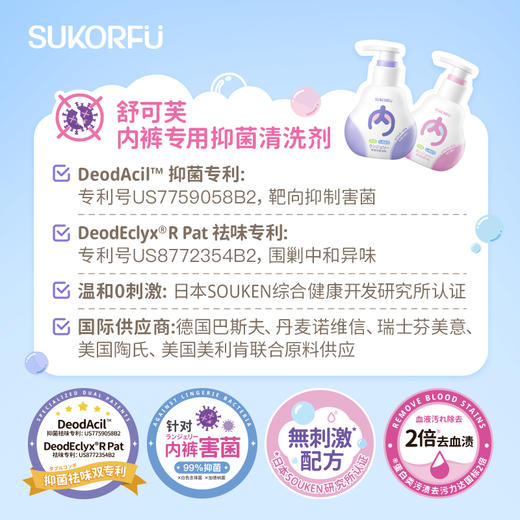 Sukorfu舒可芙内裤专用洗衣液 商品图4