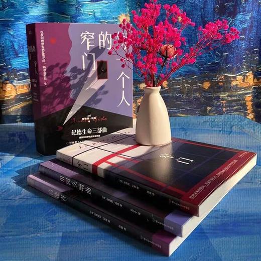 纪德生命三部曲（3册） 商品图7