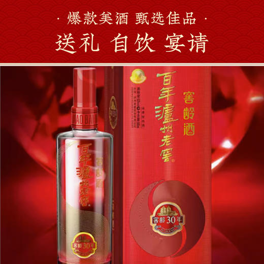【酒厂直营】52度百年泸州老窖窖龄酒30年 500ml*6 浓香型白酒    泸州老窖官方旗舰店（内含礼品袋） 商品图1