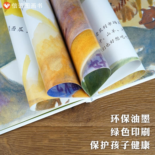 信谊幼儿文学奖：好想吃榴莲 绘本 3-6岁 HL 商品图4