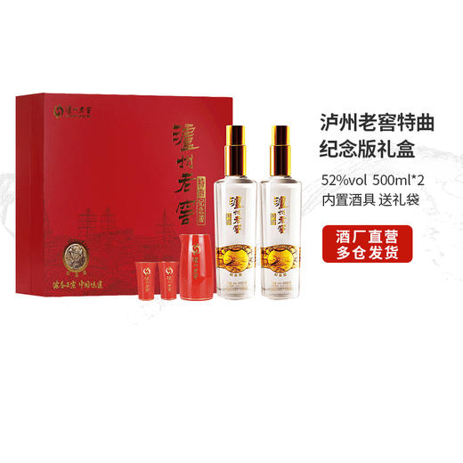 【酒厂直营】52度 泸州老窖 特曲（纪念版）礼盒套装 500ml*2    泸州老窖官方旗舰 商品图0