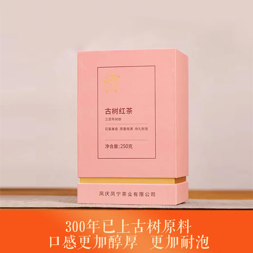 凤宁号 | 2024年 古树红茶 250G/盒 商品图0