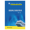 船舶电力推进系统 商品缩略图1