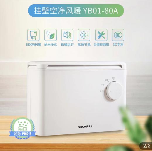 YB01-80A 挂壁空净风暖 商品图0