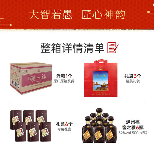 【周周薅】52度泸州福窖之雅500ml*6 泸州老窖官方旗舰店 商品图4