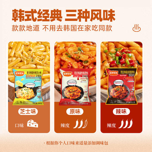 意文EWEN韩国年糕三种口味 商品图1