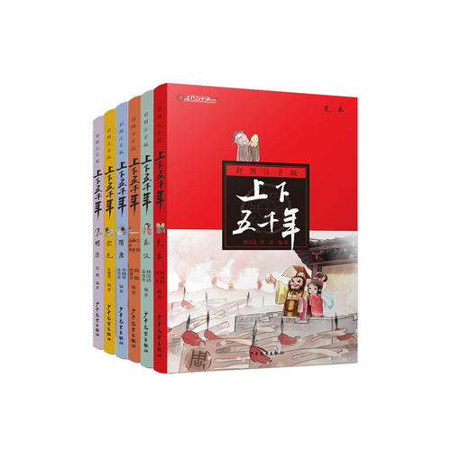 《上下五千年》（彩图注音版）全6册 商品图0