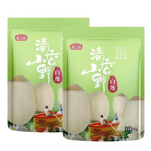燕之坊 通芯白莲莲子 200g*2袋 山珍干货 商品图0