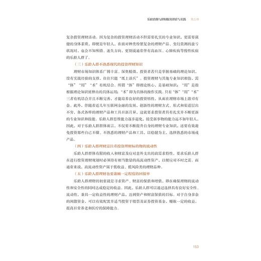 乐龄享老服务理论与实践/康养类专业产教融合系列规划教材/朱红缨/浙江大学出版社 商品图4