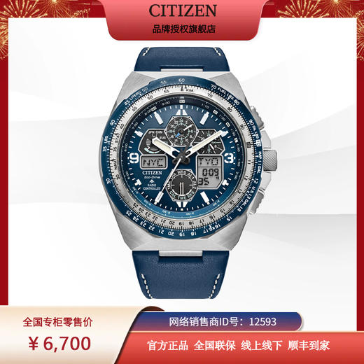西铁城/CITIZEN光动能PROMASTER系列运动航空计时男表JY8148-08L 商品图6