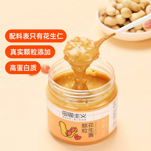 (百万补贴) 田园主义颗粒花生酱200g 商品图3